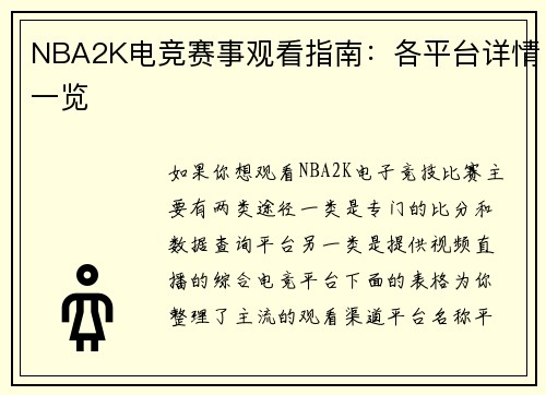NBA2K电竞赛事观看指南：各平台详情一览 