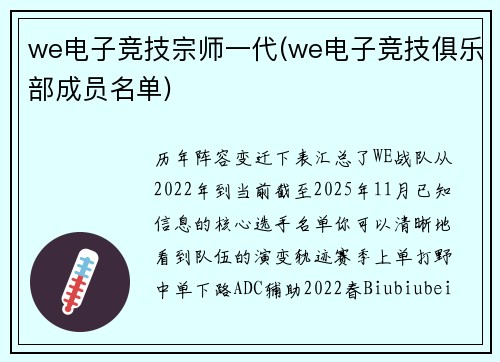 we电子竞技宗师一代(we电子竞技俱乐部成员名单)